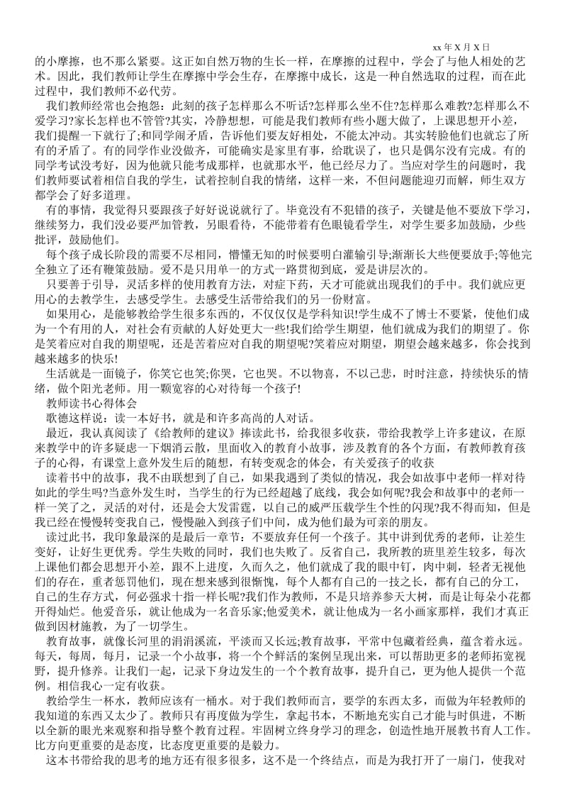 精品范文-教师读书心得体会.doc_第2页