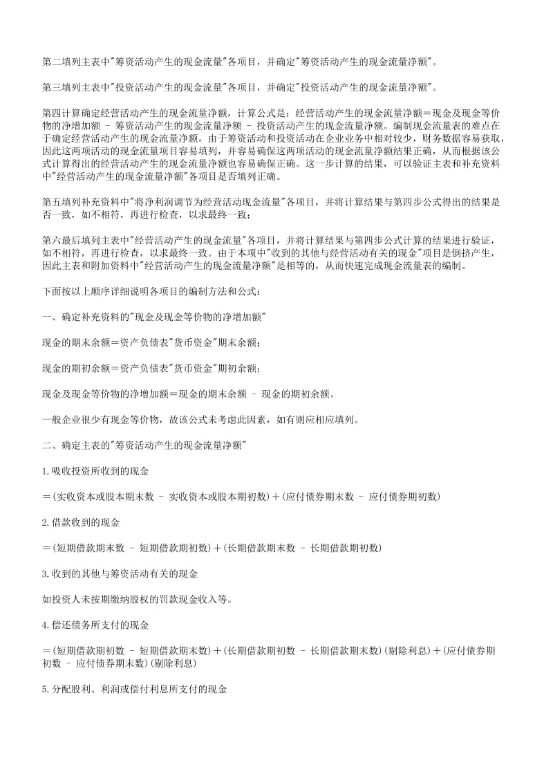 《现金流量表公式》（Word）.doc_第2页