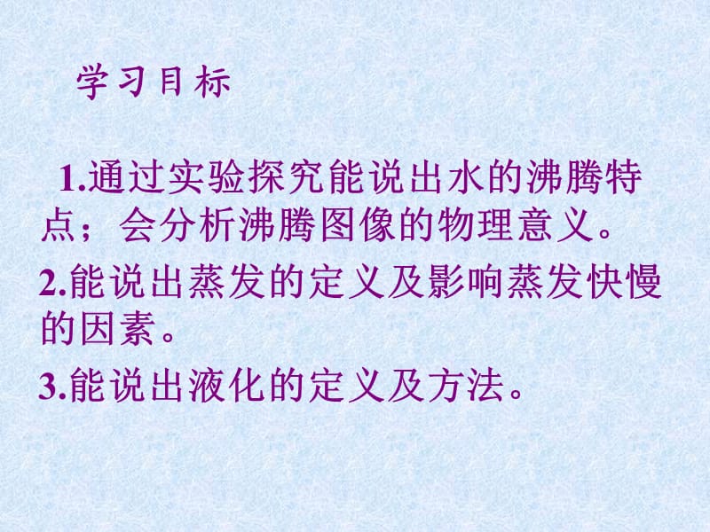 沪科版九年级物理全一册教学课件：123汽化与液化（共31张PPT）.ppt_第2页