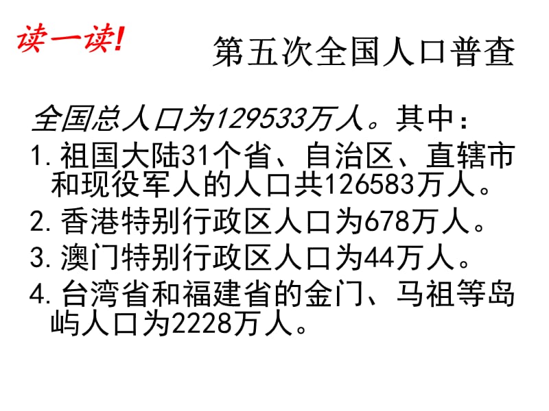 71普查与抽样调查.ppt_第3页