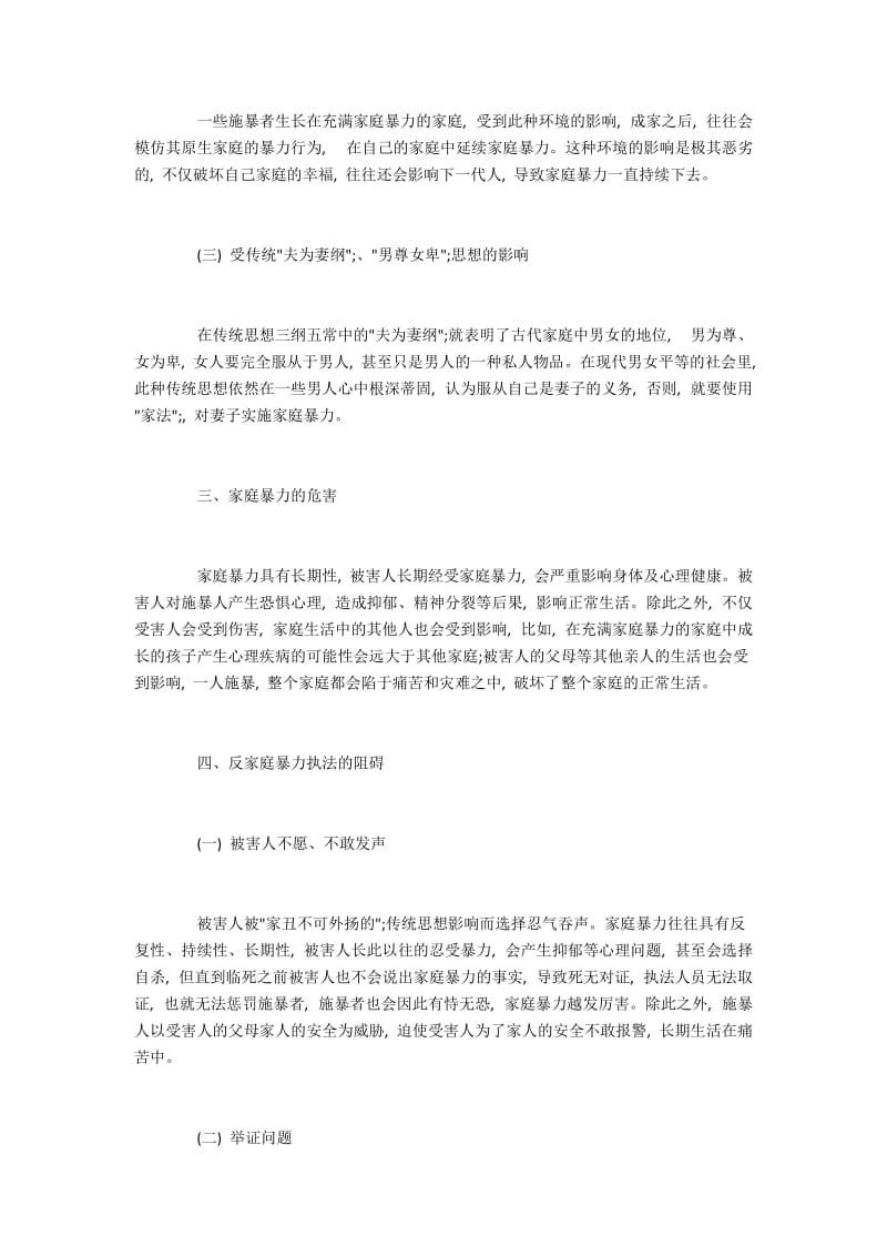 浅谈我国反家庭暴力法律制度.docx_第2页