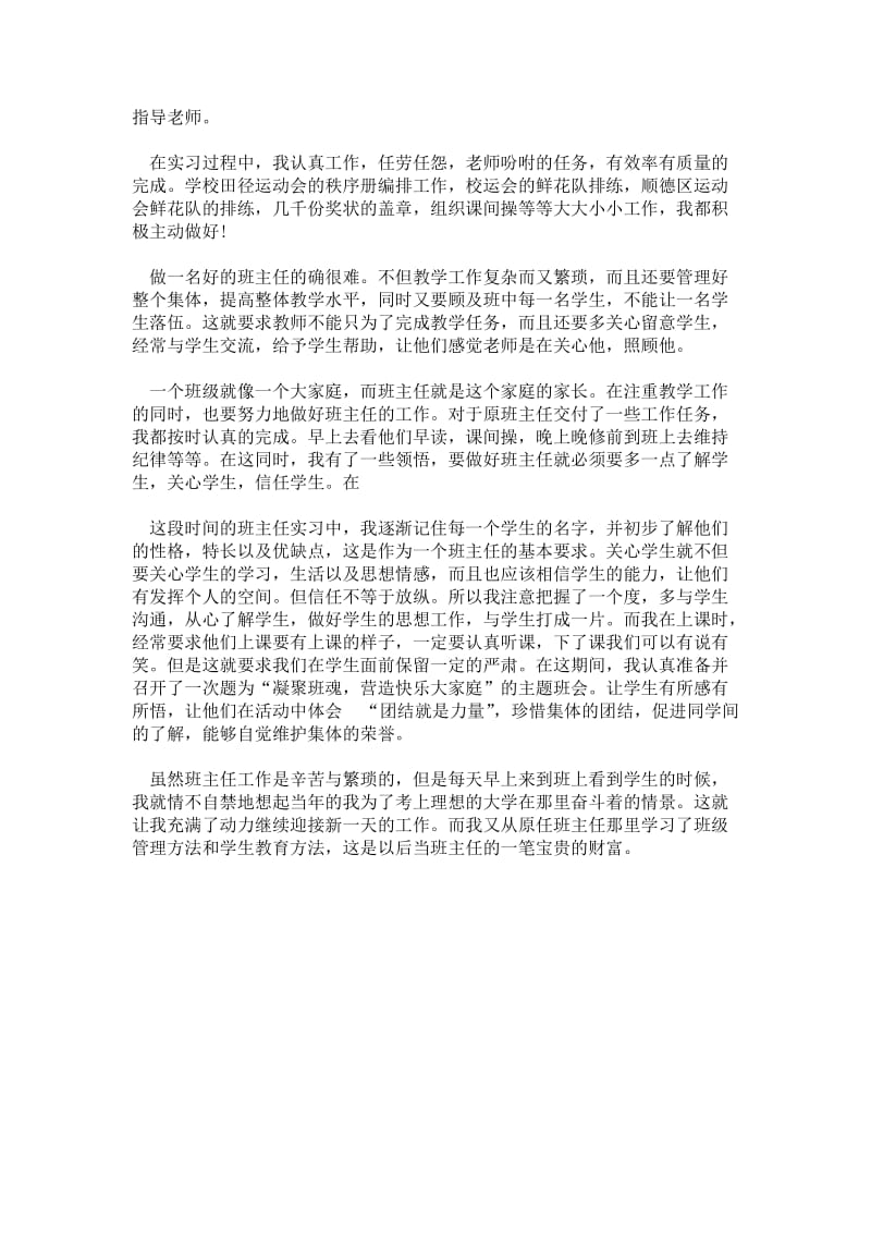 精品范文-2021年大学生体育教学实习心得体会范文.doc_第2页