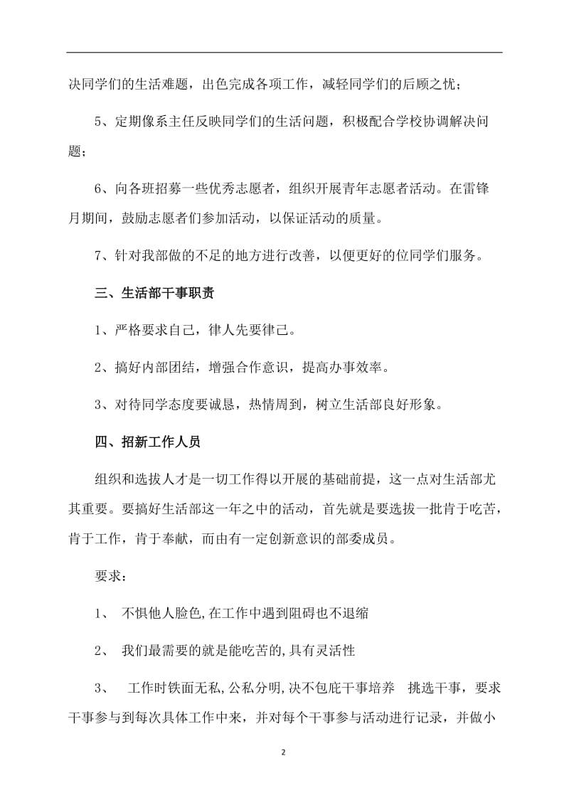 劳动生活部的工作计划.doc_第2页