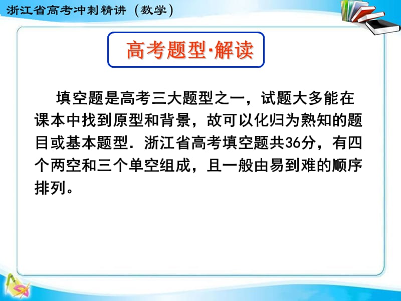 第二讲填空题技法指导.ppt_第2页