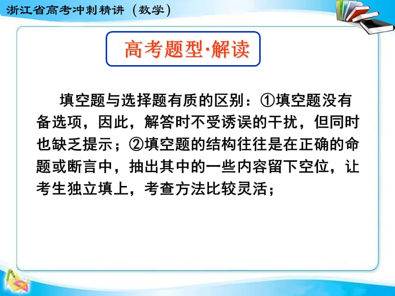 第二讲填空题技法指导.ppt_第3页