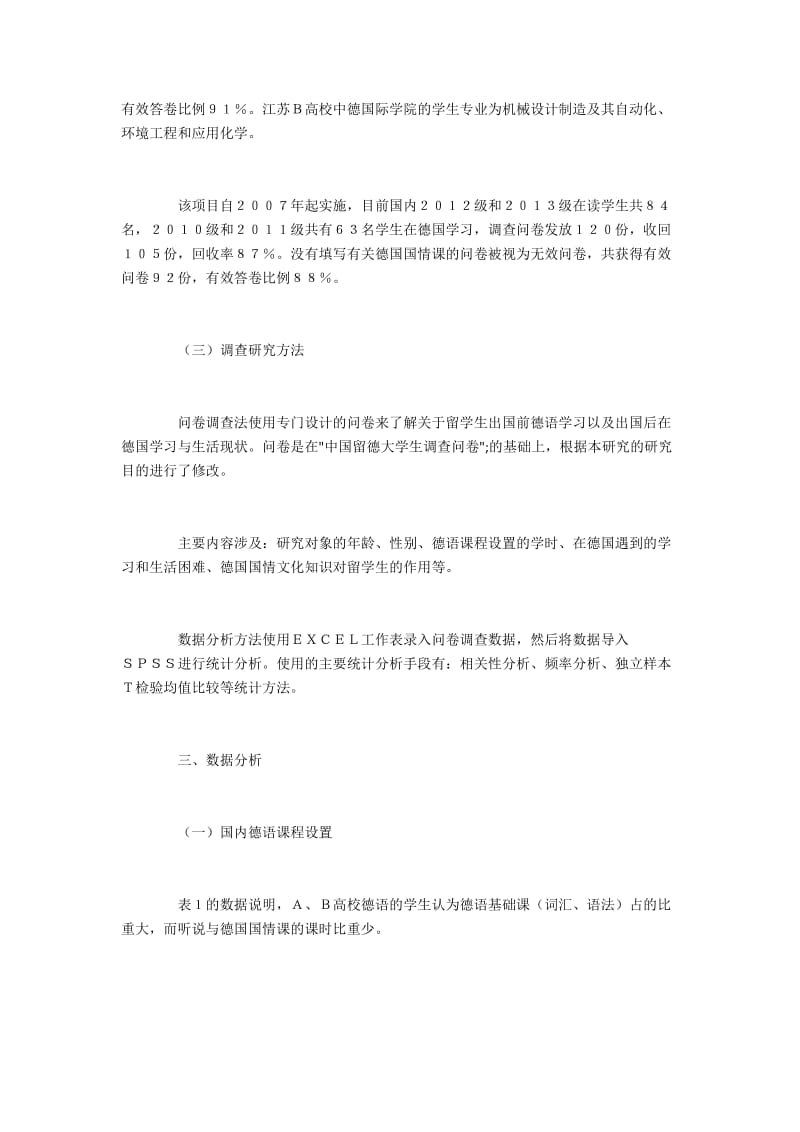 德国国情课跨文化能力培养方法研究.docx_第3页