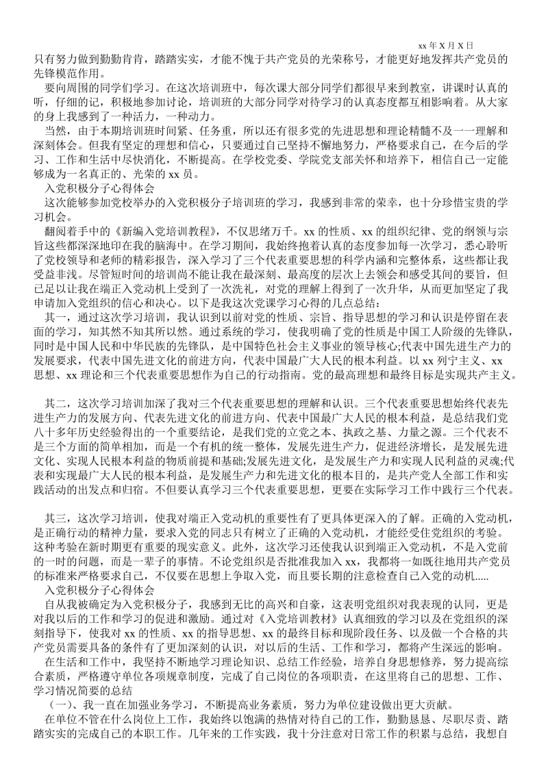 精品范文-入党积极分子心得体会.doc_第2页