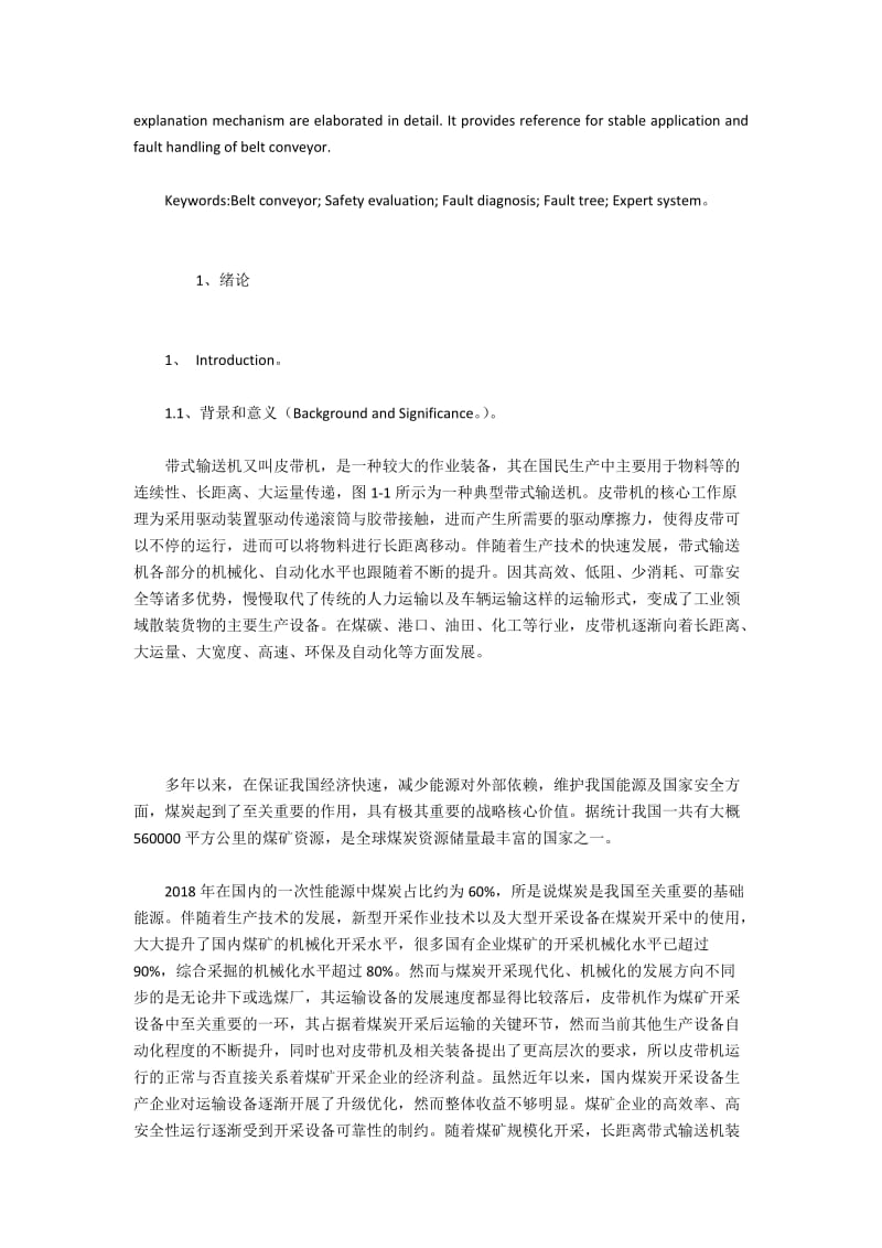 矿用带式输送机的常见故障及其诊断系统开发.docx_第2页