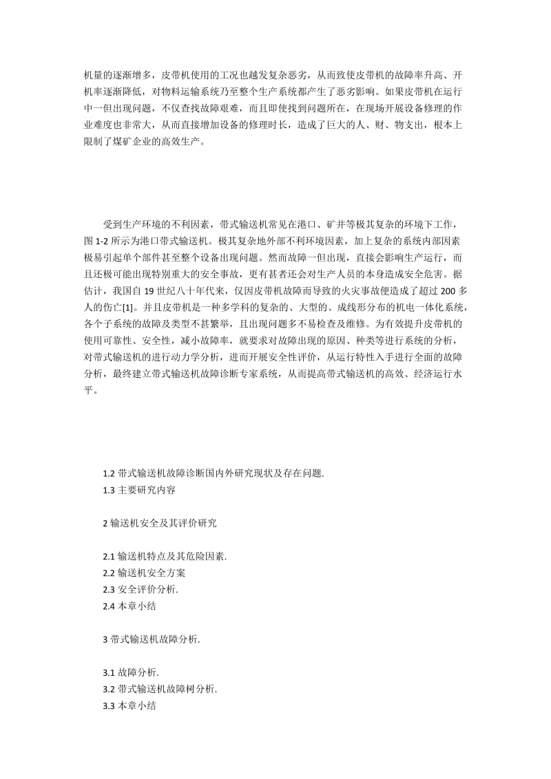 矿用带式输送机的常见故障及其诊断系统开发.docx_第3页