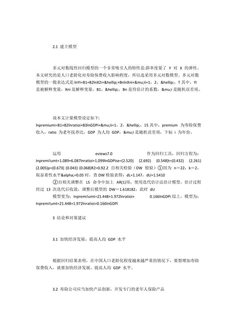 我国养老保险基金运营模式及相关问题解决.docx_第2页