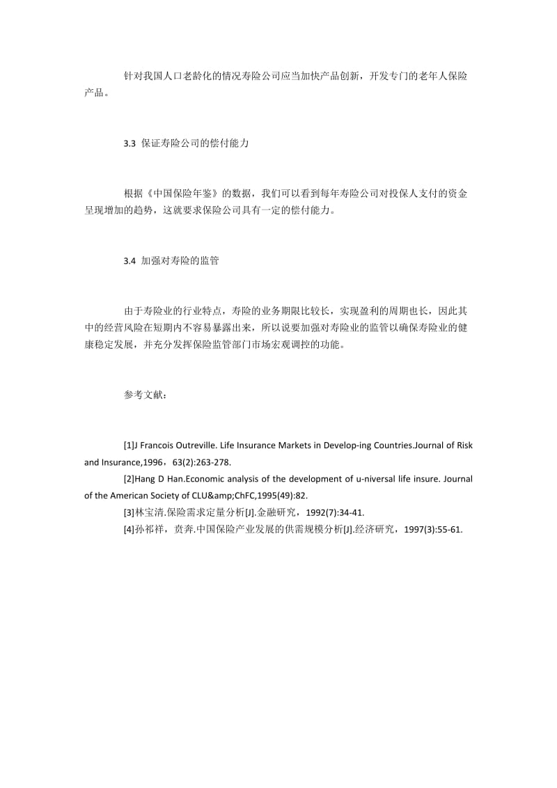 我国养老保险基金运营模式及相关问题解决.docx_第3页