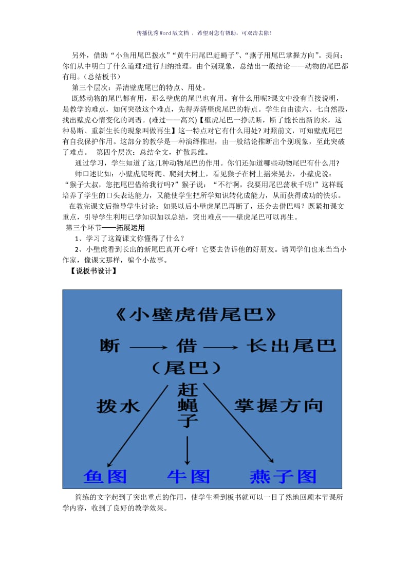 小壁虎借尾巴说课稿Word版.doc_第3页