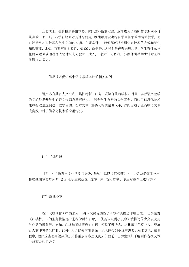 高中语文课改中信息技术的运用分析.docx_第2页