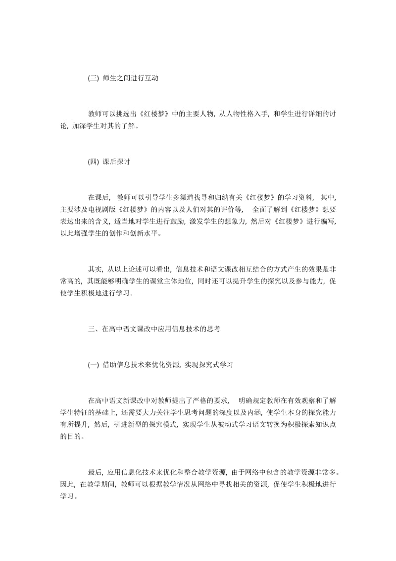 高中语文课改中信息技术的运用分析.docx_第3页