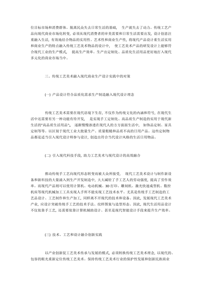 浅析传统工艺美术在现代社会生产实践中的困境.docx_第3页