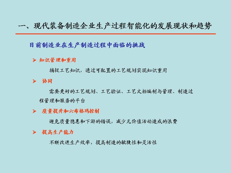 生产过程智能化ppt.ppt_第3页