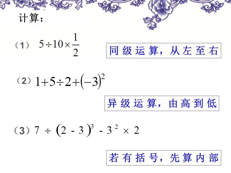 26有理数的混合运算 (2).ppt_第3页