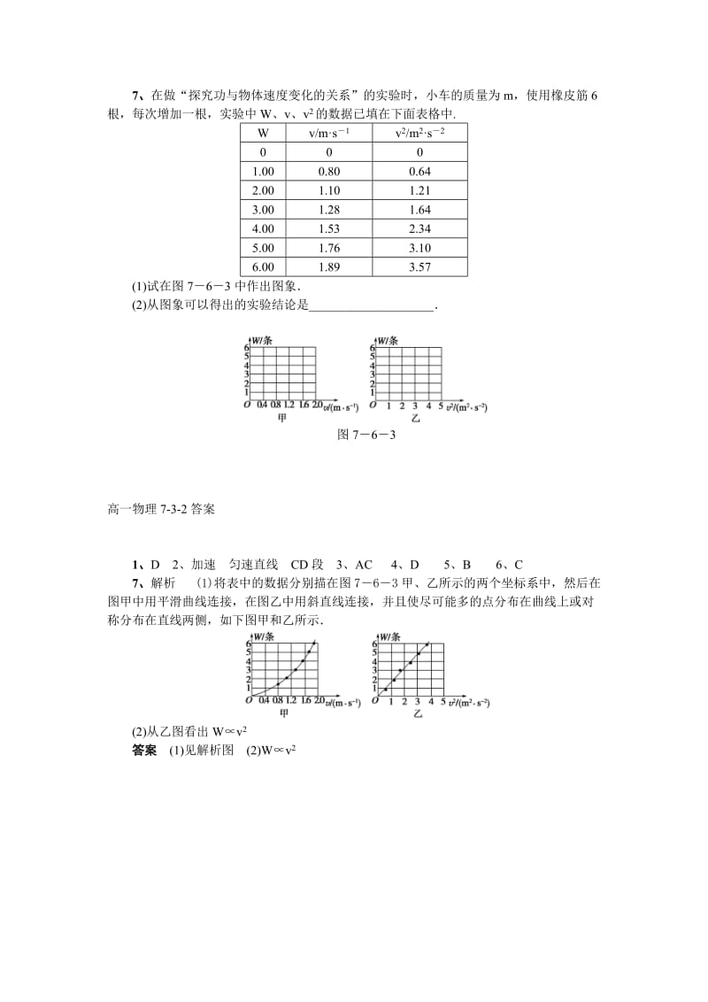 高一物理76探究功与速度变化的关系-习题、答案.doc_第2页