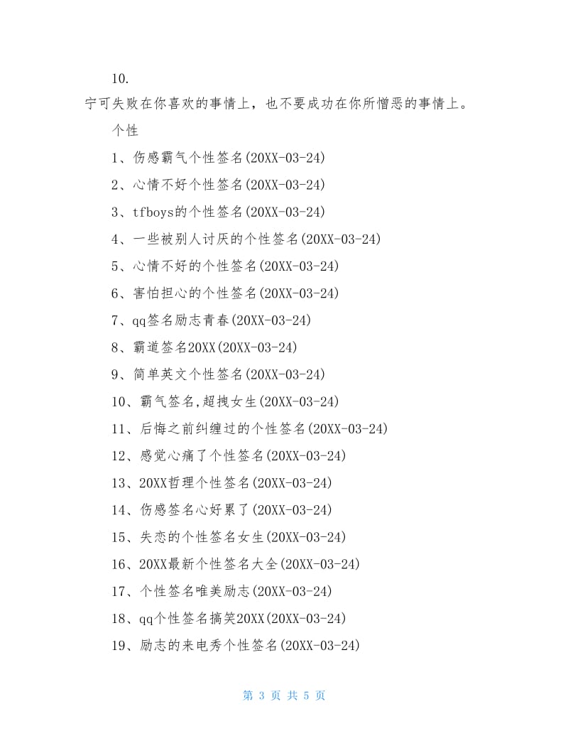 个性签名最新2020-最新个性签名最新个性签名20XX三篇.doc_第3页