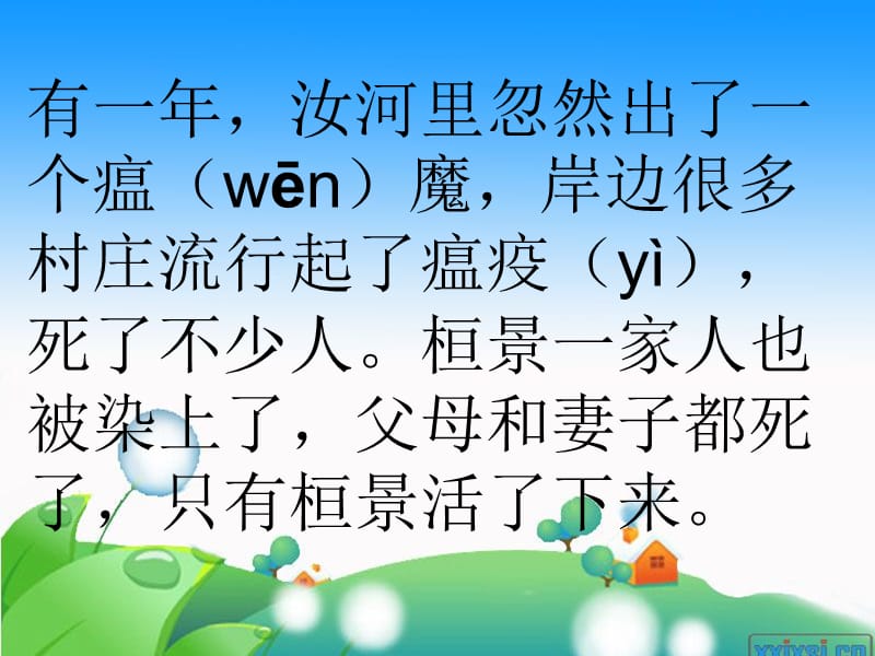 《重阳节的传说》课件.ppt_第2页