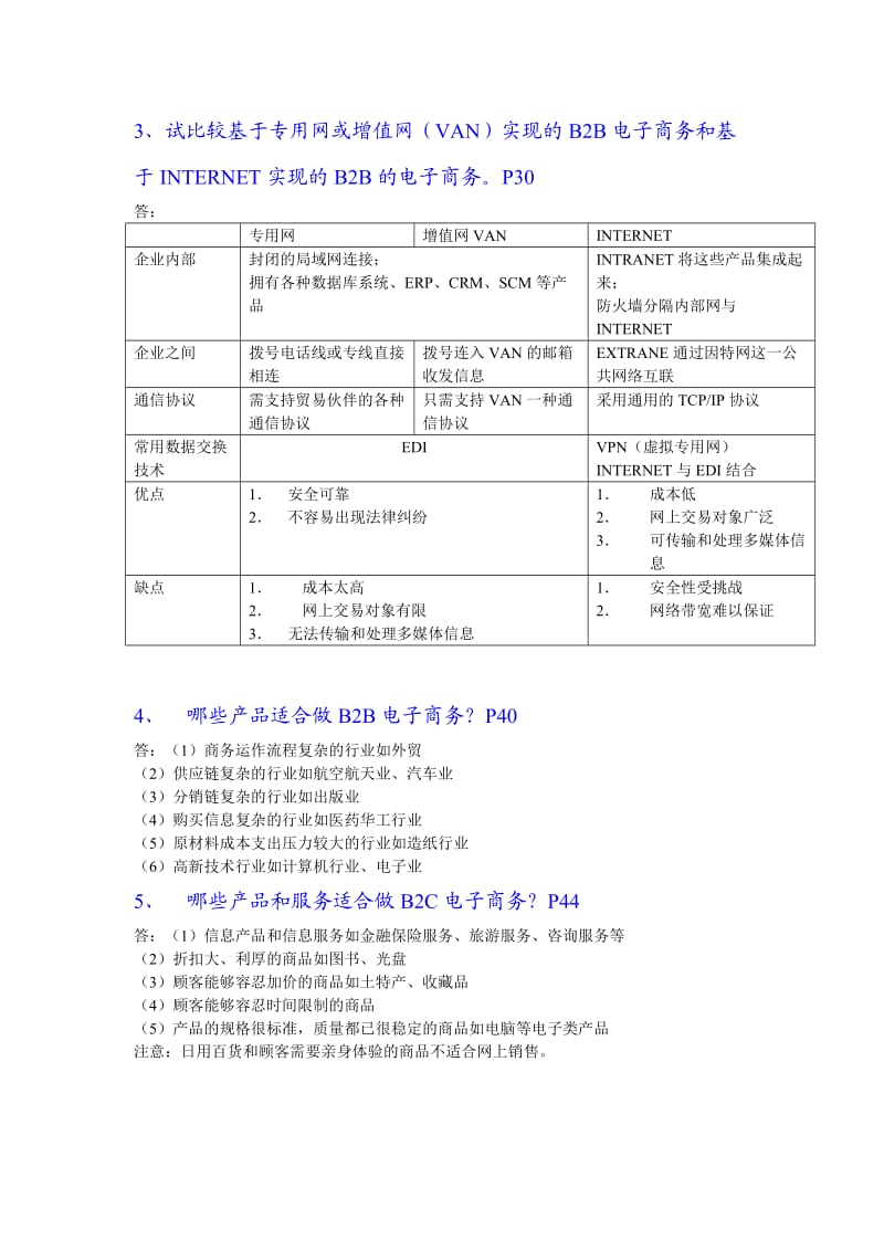 第一章电子商务概述.doc_第3页