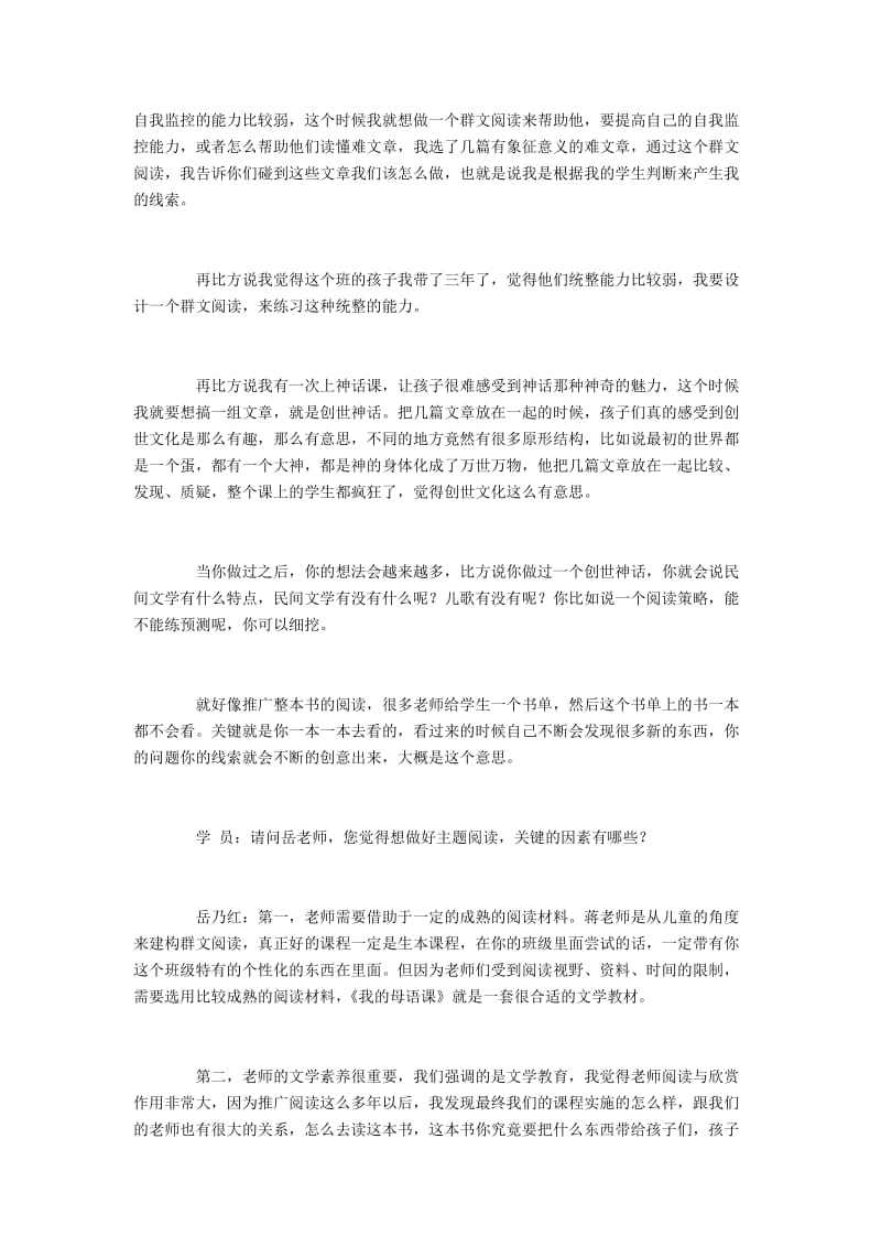 群文阅读与主题阅读研讨对话.docx_第2页