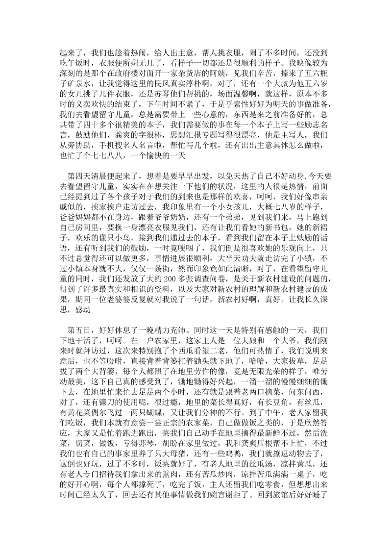 精品范文-暑期三下乡社会实践心得体会《青春同行三下乡》.doc_第2页