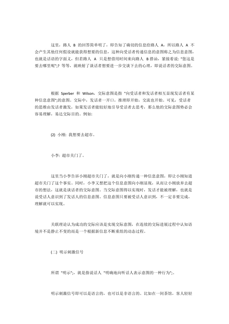 明示推理模式中的重要概念及其交际模式运用.docx_第2页