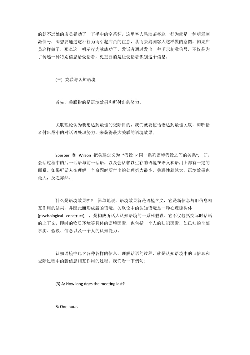 明示推理模式中的重要概念及其交际模式运用.docx_第3页