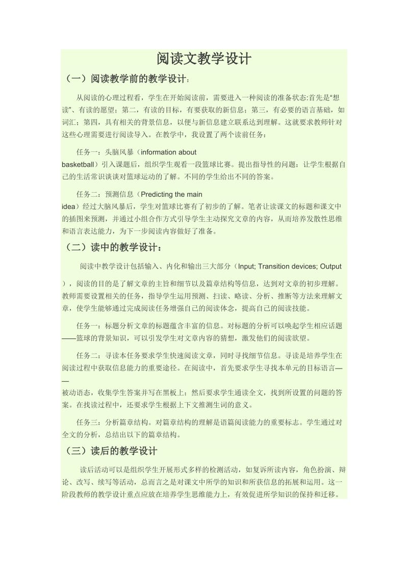 阅读文教学设计.doc_第1页