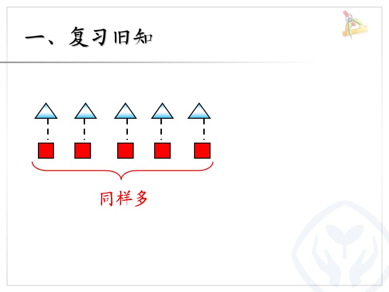 求一个数比另一个数多几(少几)的问题.ppt_第2页