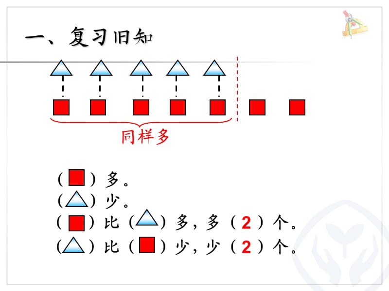 求一个数比另一个数多几(少几)的问题.ppt_第3页