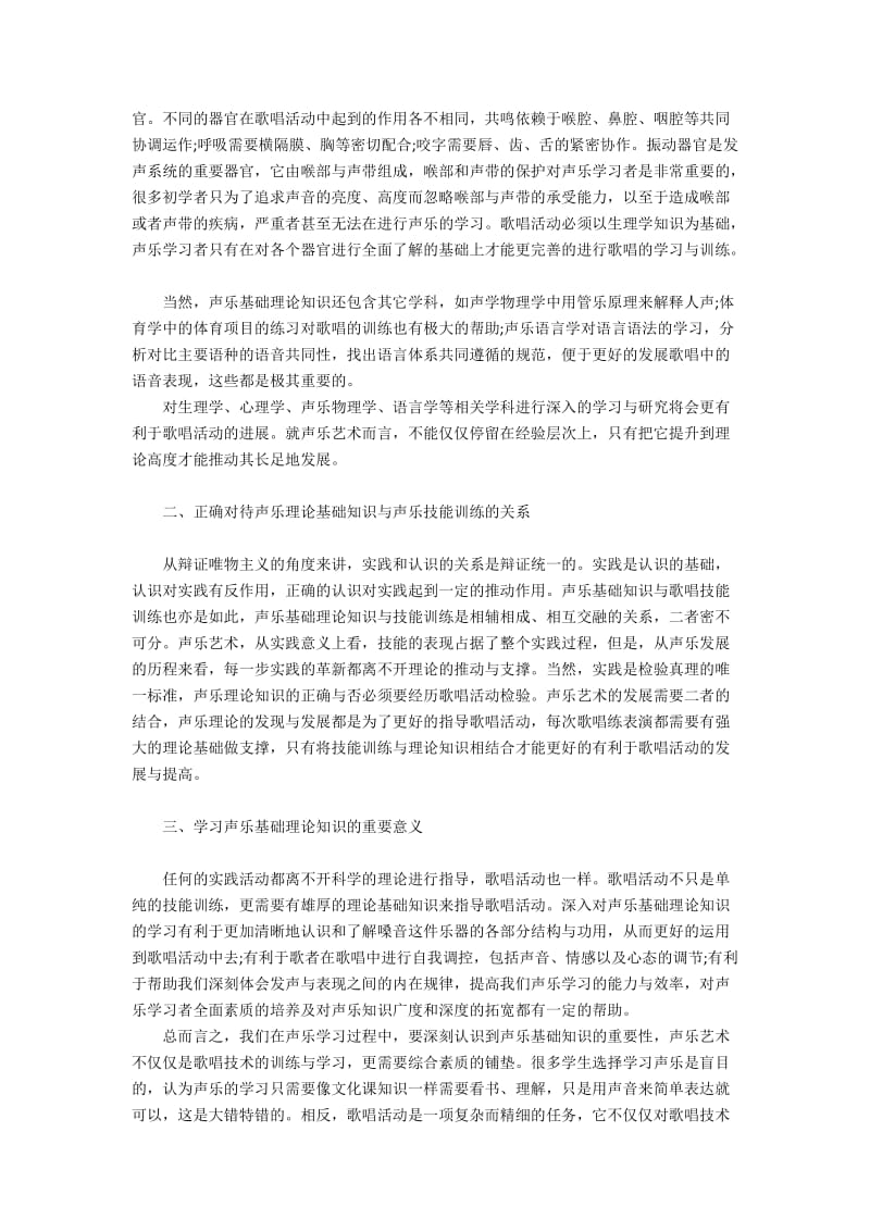 学习声乐基础理论知识的意义.docx_第2页