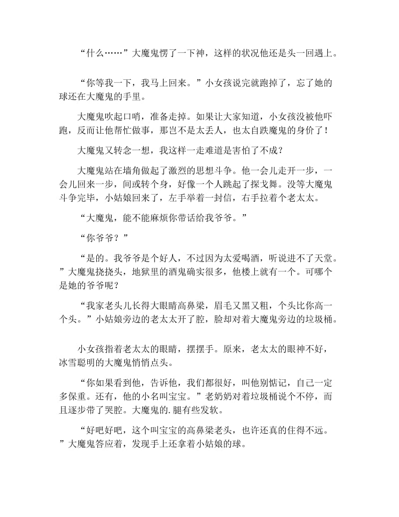 讲给小宝宝的睡前童话故事大全【四篇】.docx_第2页