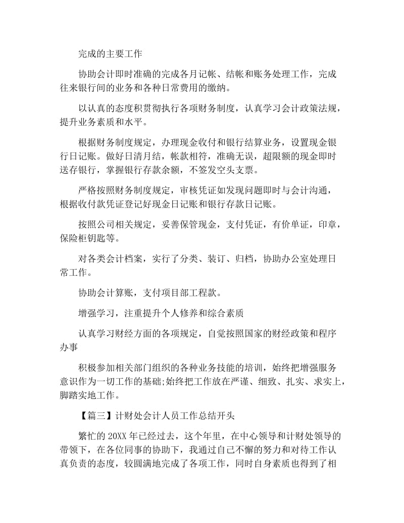 计财处会计人员工作总结开头.docx_第2页