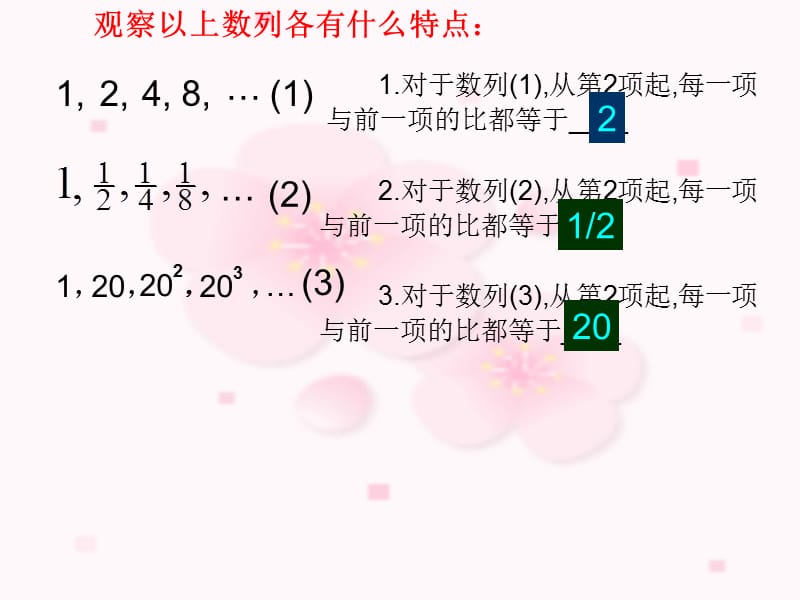 等比数列定义及性质.ppt_第3页