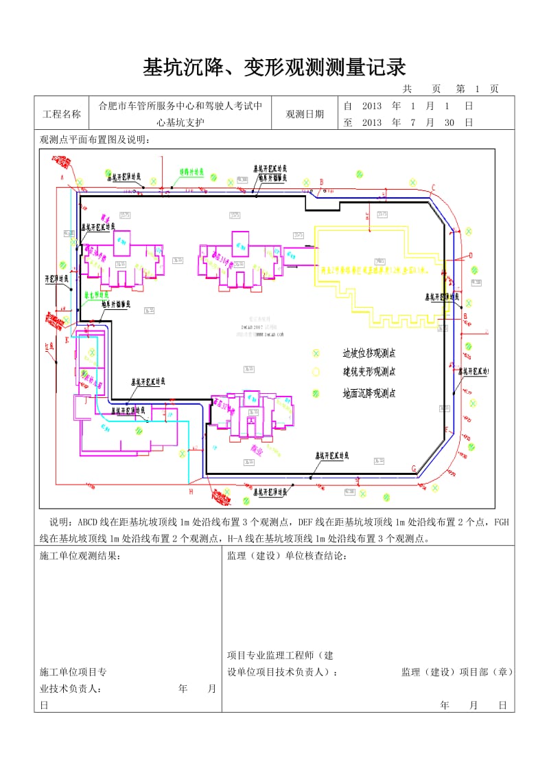 基坑沉降观测记录表（Word）.doc_第1页