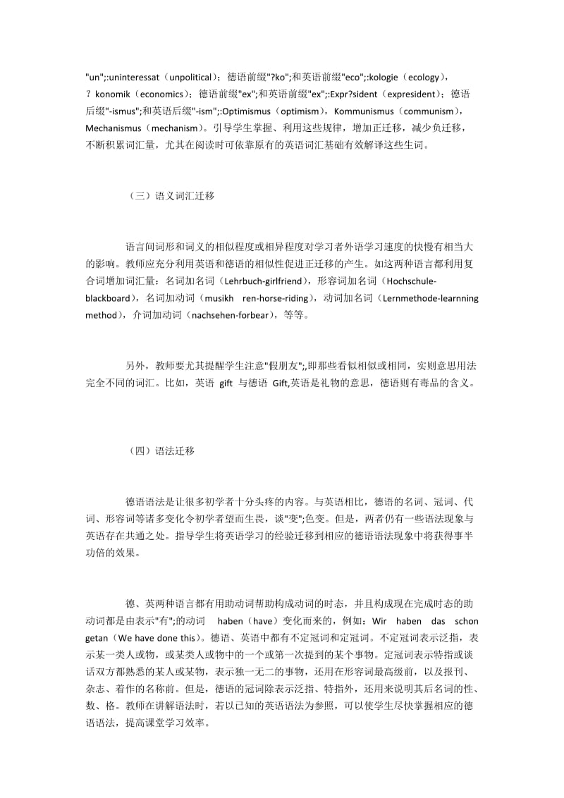 语言迁移在德语教学中的使用.docx_第3页