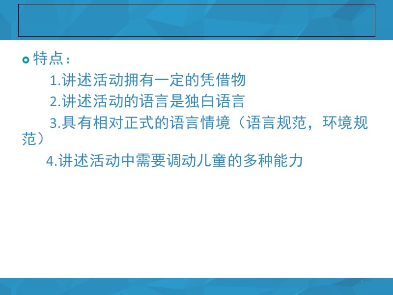 学前儿童的讲述活动PPT课件.ppt_第3页