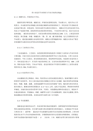 营口老边区节水情况与节水目标的实现(2).docx