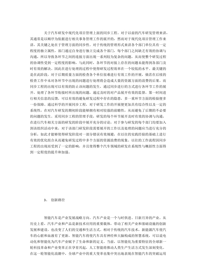 现代汽车制造业研发项目管理现状与创新.docx_第2页