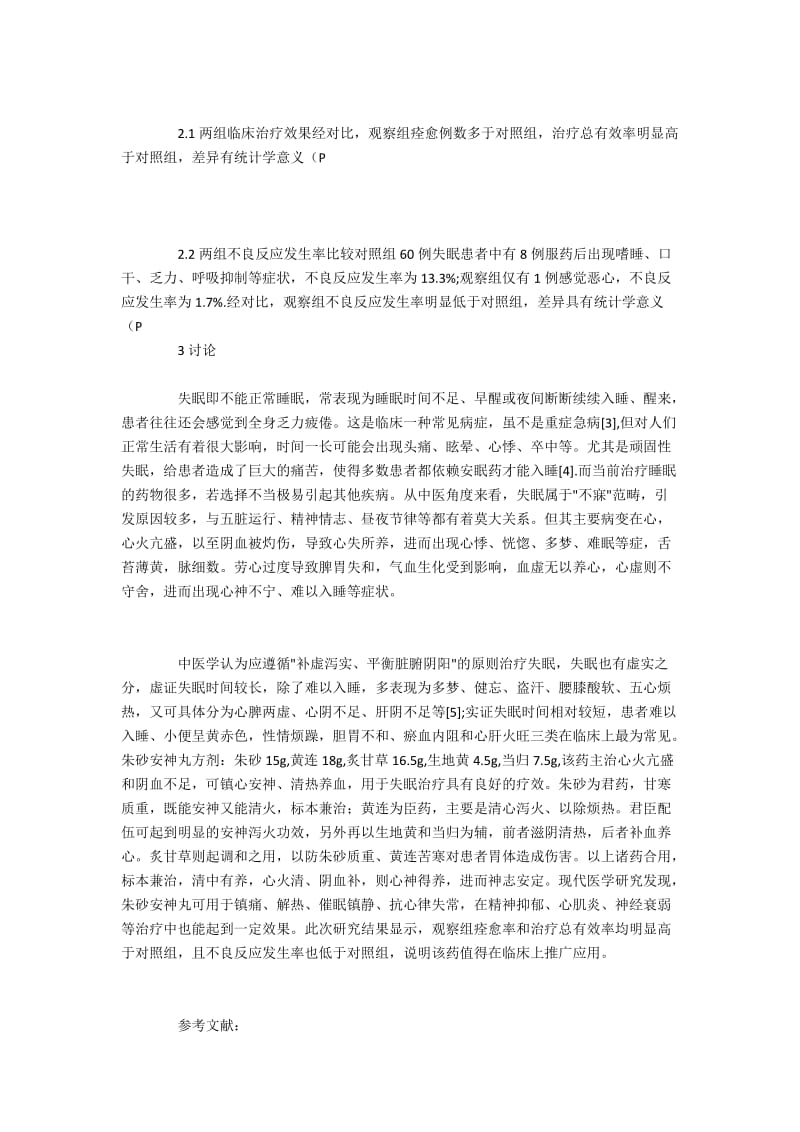 失眠患者予以朱砂安神丸治疗的效果观察.docx_第2页