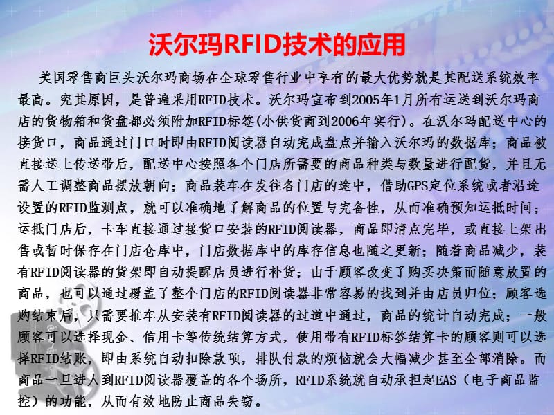 沃尔玛RFID技术及其应用.ppt_第2页