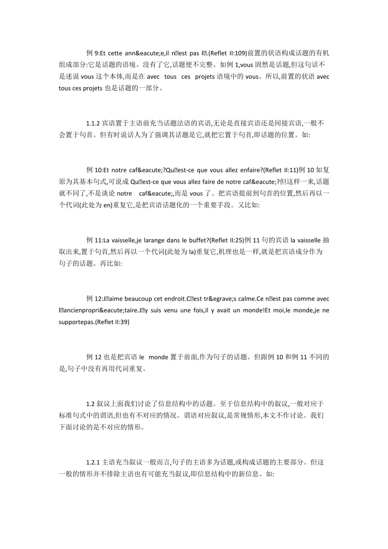 法语句子中的话题与叙议及其辨别.docx_第3页