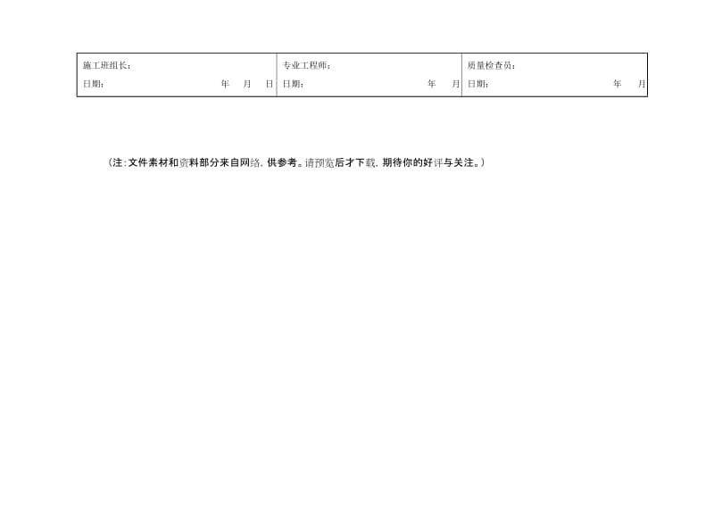 G5232蓄电池充放电记录（Word）.doc_第2页