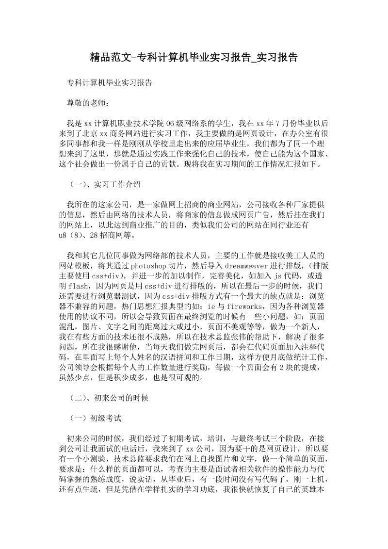 专科计算机毕业实习报告.doc_第1页