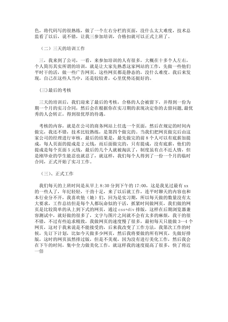 专科计算机毕业实习报告.doc_第2页