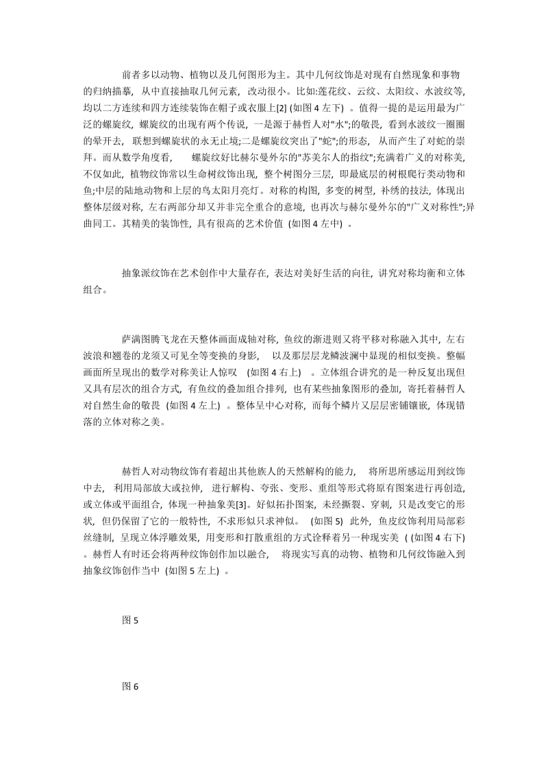 赫哲族传统文化中的数学文化探析.docx_第3页