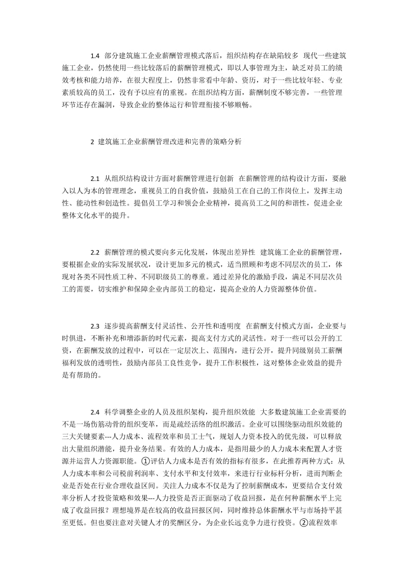 建筑施工企业薪酬管理中的问题与改善策略.docx_第2页