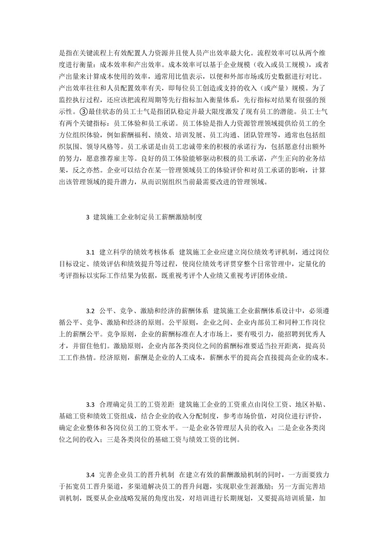 建筑施工企业薪酬管理中的问题与改善策略.docx_第3页